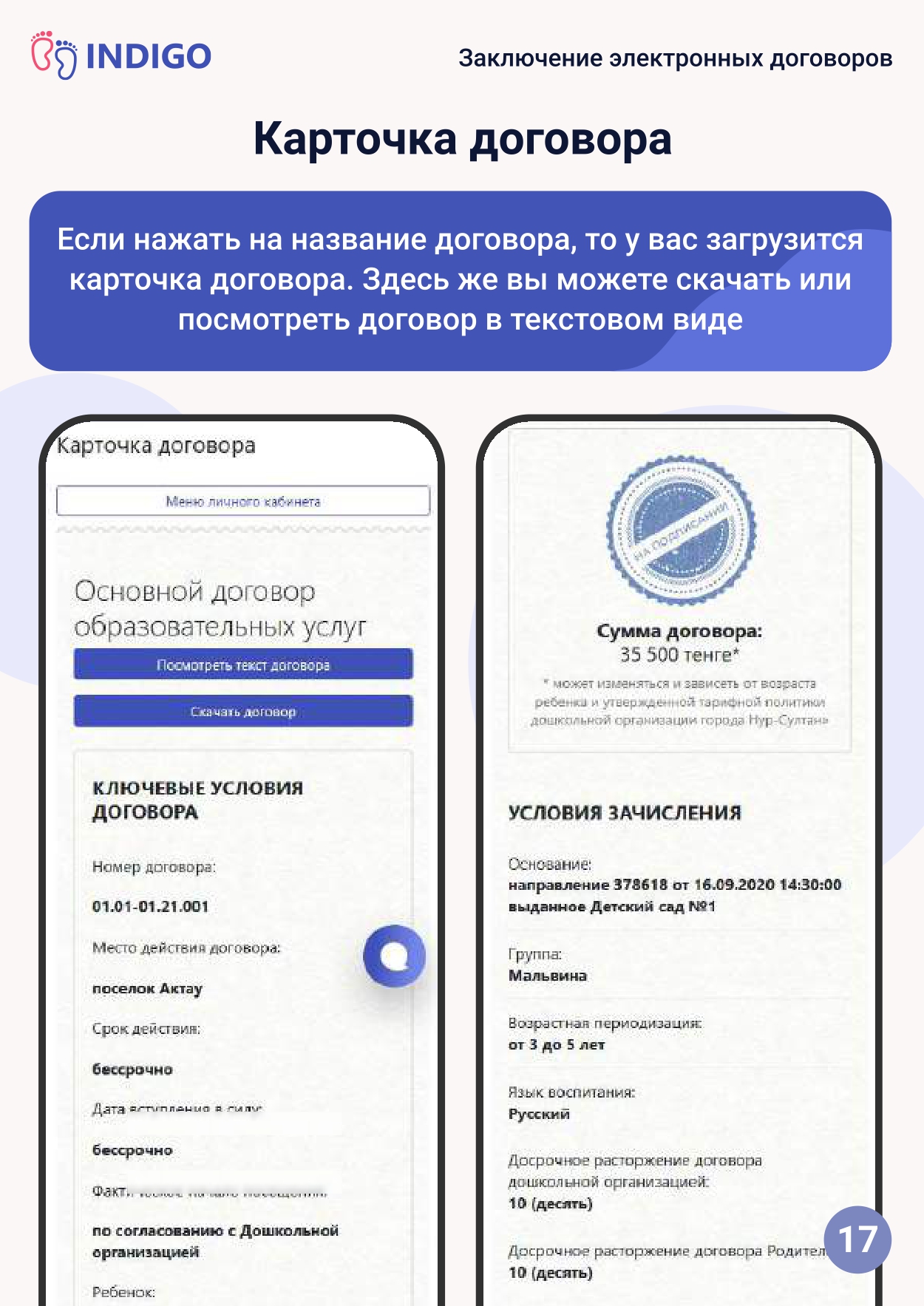 Инструкция по зачислению, страница 17